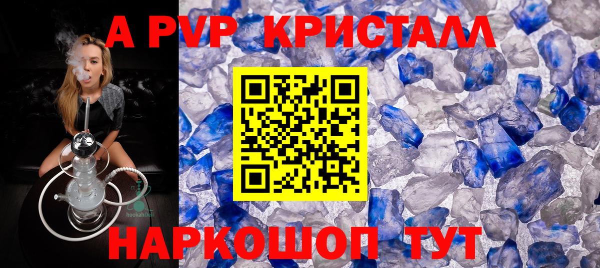 A PVP крисы CK Буйнакск