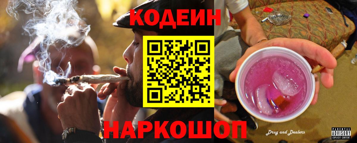 Кодеин Purple Drank  Кодеин напиток Lean (лин)  Вход с VPN  Буйнакск 
