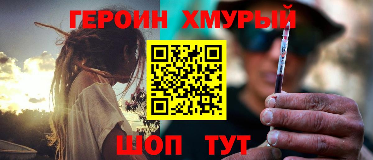ГЕРОИН  Героин VHQ  Вход с VPN  Буйнакск 