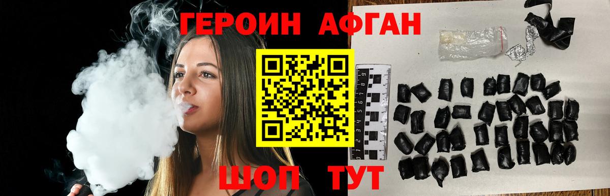 ГЕРОИН хмурый Буйнакск